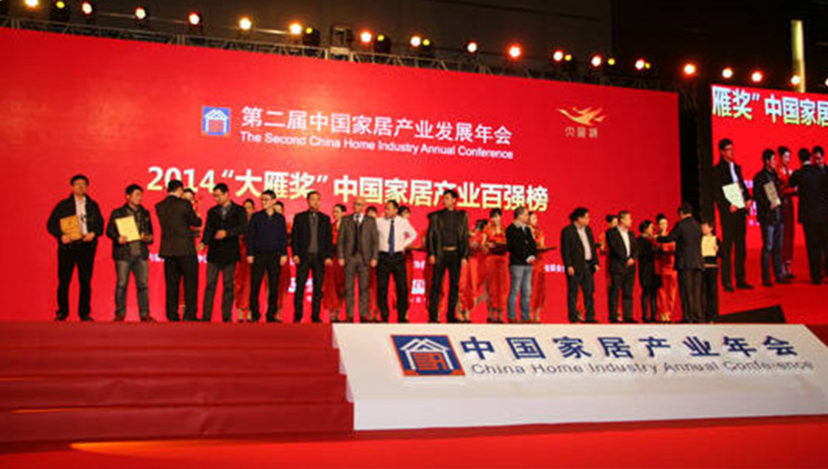 91短视频版官网下载荣获2014中国家居产业百强榜 91短视频版官网下载荣获2014中国家居产业百强榜